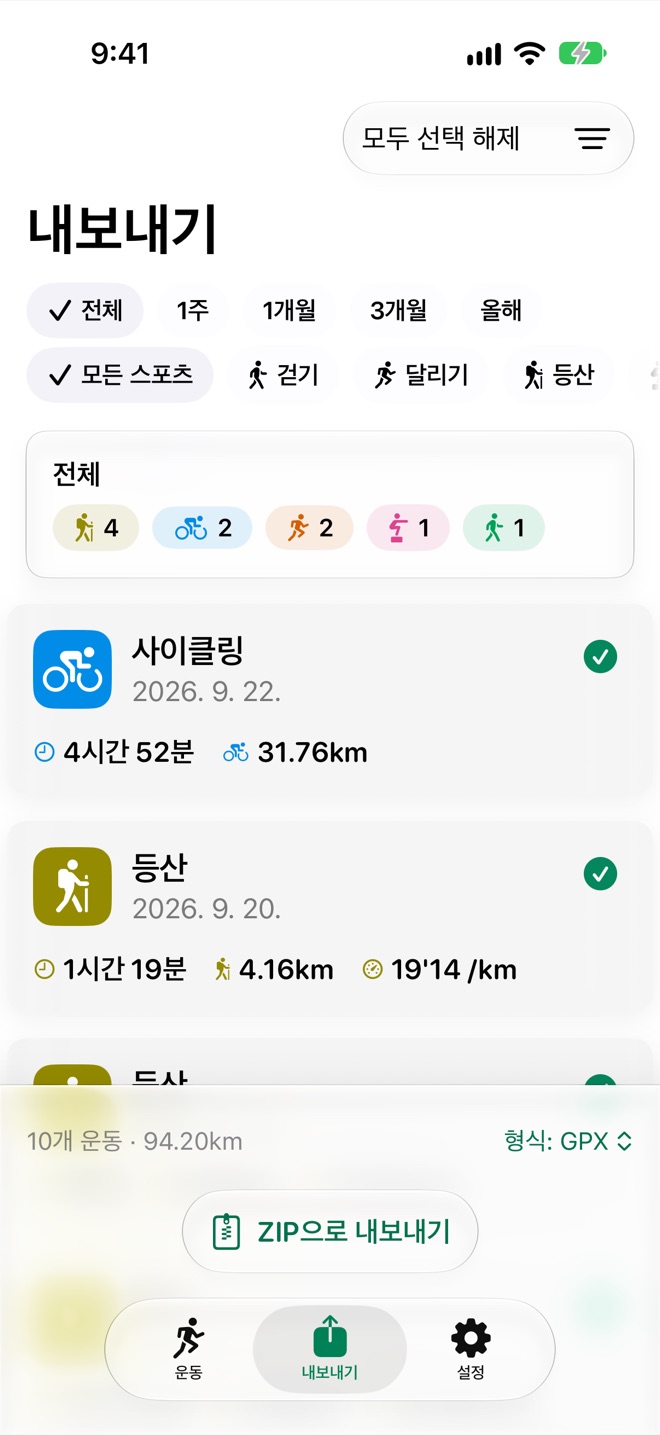 선택된 운동 10개, 파일 형식 선택, ‘ZIP으로 내보내기’를 보여 주는 내보내기 탭